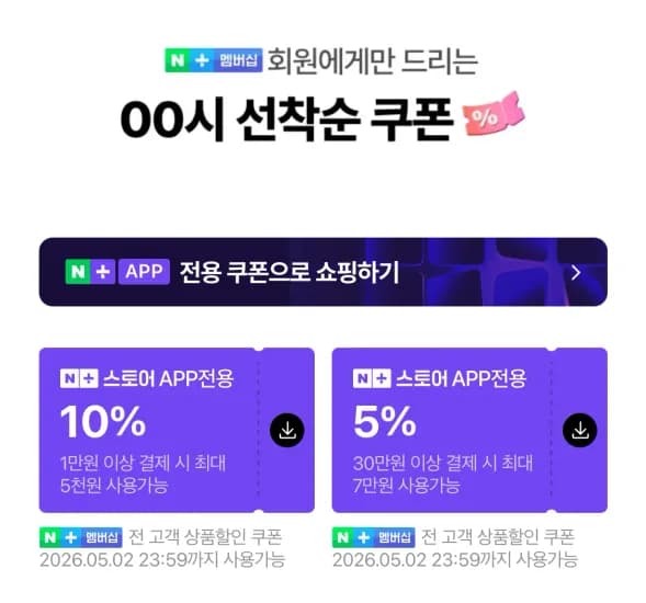 가정의 달 선착순 쿠폰 (0원/무료)