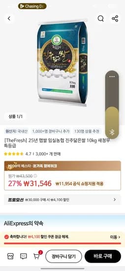 25년 햅쌀 임실농협 진주닮은쌀 10kg 새청무 특등급 (27,446원/무료)