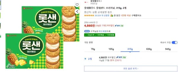 롯데웰푸드 롯데샌드 오리지널, 315g, 2개 (4,860원/무료)
