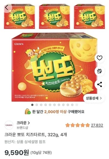 크라운 뽀또 치즈타르트 322g 4개 (9,590원/무료)