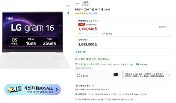 LG 그램 16ZD90S-GX5VK (1,358,940원/무료)