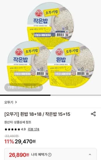 오뚜기 흰밥 210g 36개 (26,890원/무료)