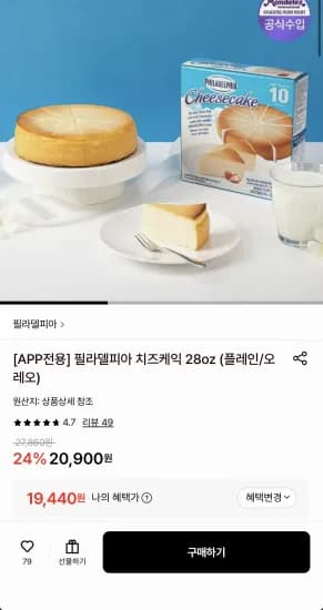 필라델피아 치즈케익 28oz 플레인/오레오 (19,440원/무료)