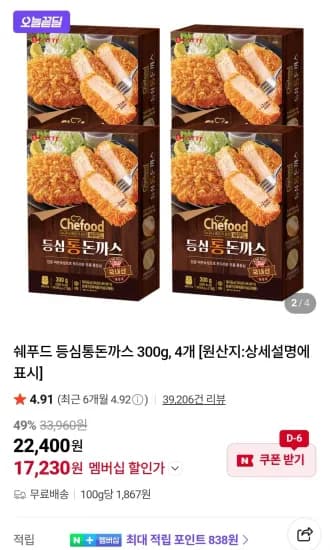 쉐푸드 등심통돈까스 300g X 4개 (17,520원/무료)