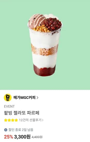메가커피 팥빙 젤라또 파르페 25% (3,300원/무료)