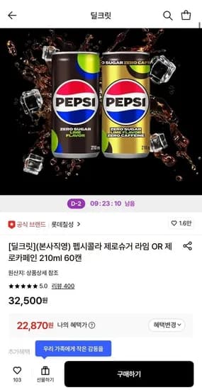 펩시콜라 제로슈거 라임 OR 제로카페인 210ml 60캔 (22,870원/무료)