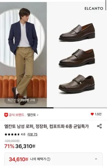 엘칸토 마쯔 남성 페니 로퍼  (34,610원/무료)