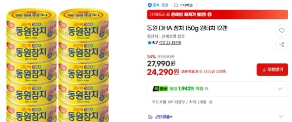 동원 DHA 참치 150g 12캔