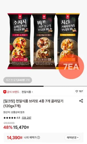 천일식품 브리또 4종 7개 120g 7개