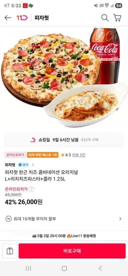 피자헛 치즈 콤비네이션 오리지널 L 리치치즈파스타 콜라 1.25L
