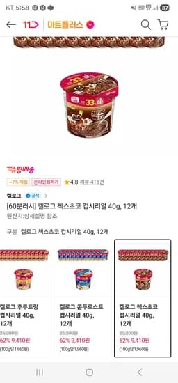 켈로그 첵스초코 컵시리얼 40g 12개