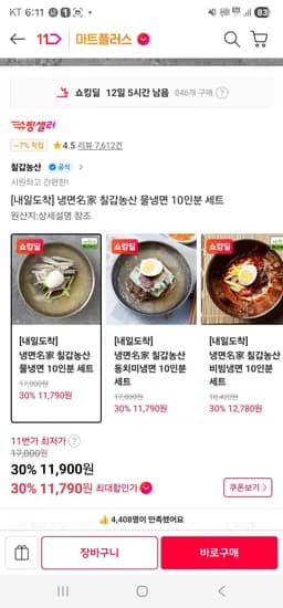 칠갑농산 물냉 비냉 동치미 반반냉면 10인분 세트