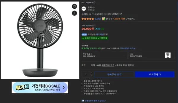 루메나 FAN STAND 3Z 무선 써큘레이터