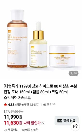 띵코 하이드로 80 어성초 수분 진정 스킨케어 3종 세트 체험팩
