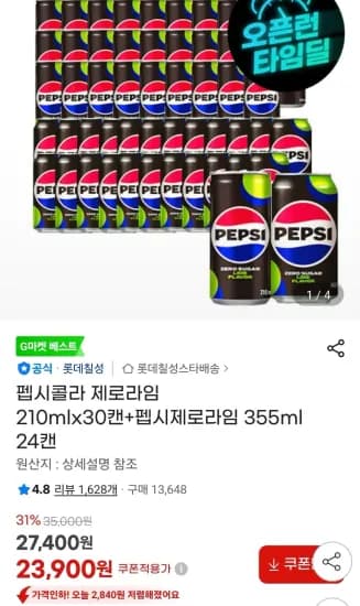펩시콜라 제로라임 210ml 30캔 펩시제로라임 355ml 24캔