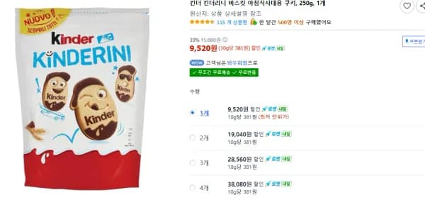 킨더 킨더리니 비스킷 250g 1개