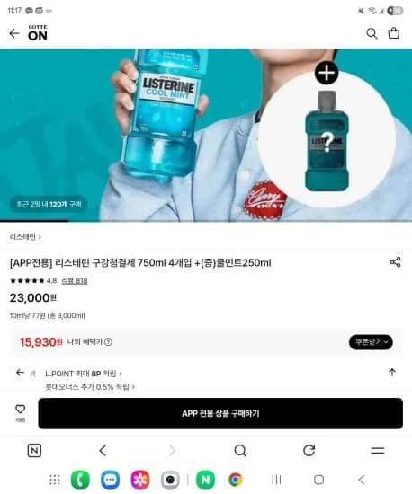 리스테린 구강청결제 750ml 4개 쿨민트 250ml 1개