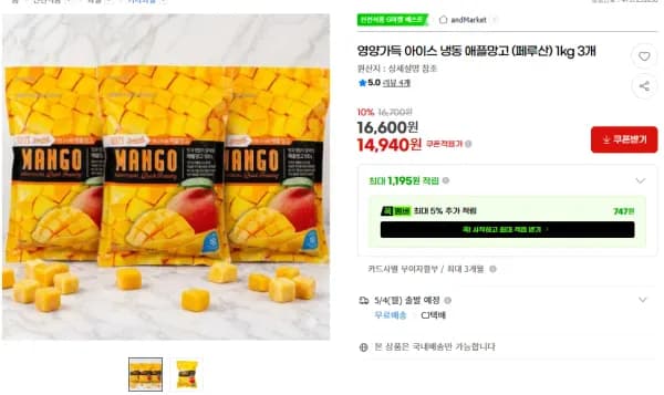 아이스 냉동 애플망고 페루산 1kg 3개