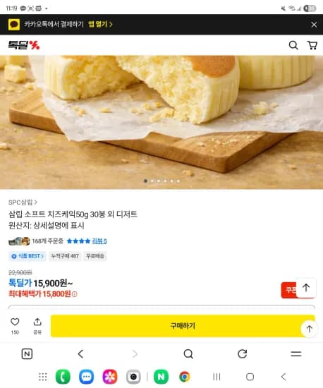 삼립 소프트 치즈케익 50g 30봉