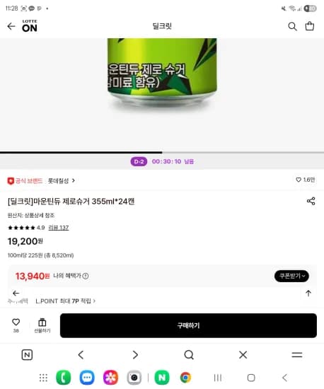 마운틴듀 제로슈거 355ml 24캔
