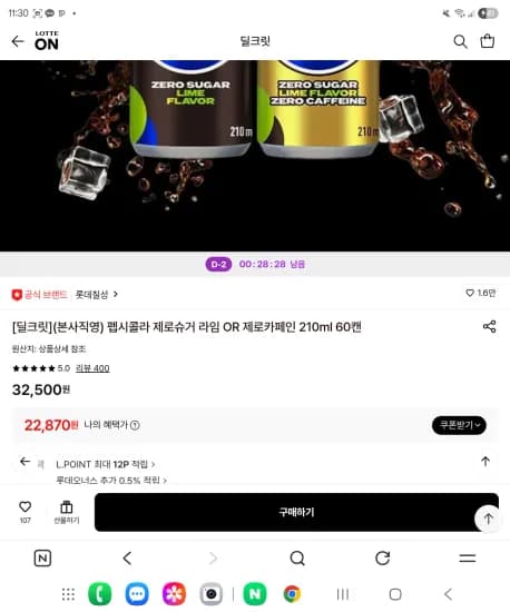 펩시콜라 제로슈거 라임 또는 제로카페인 210ml 60캔