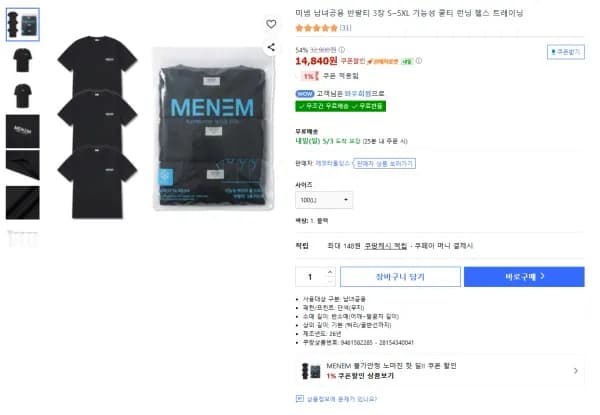 미넴 남녀공용 기능성 쿨티 반팔티 3장 S 5XL 런닝 헬스 트레이닝