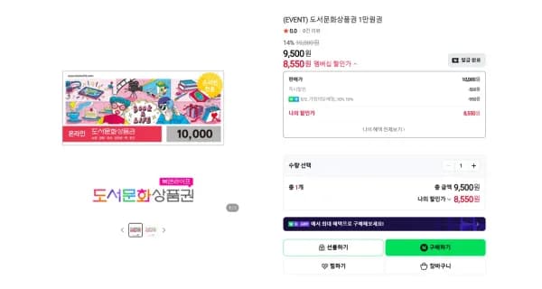 도서문화상품권 1만원