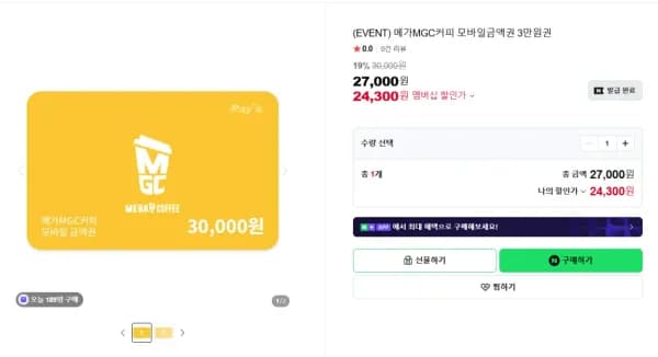 메가MGC커피 모바일금액권 3만원권 (24,300원/무료)