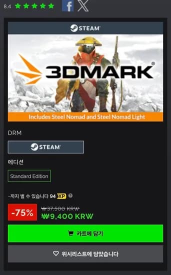 3D MARK (9,400원/무료)