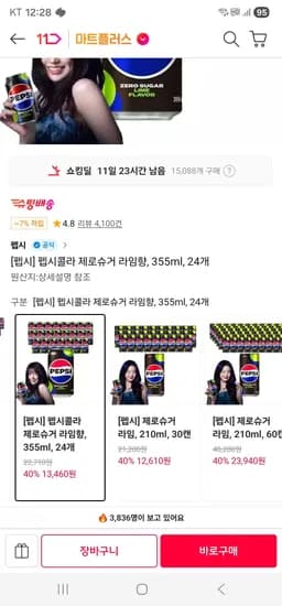 티멤) 펩시콜라 제로슈거 라임향, 355ml, 24개 (13,460원/무료)