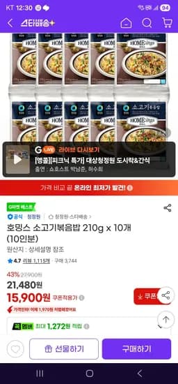 호밍스 소고기볶음밥 210g x 10개 (15,900원/무료)
