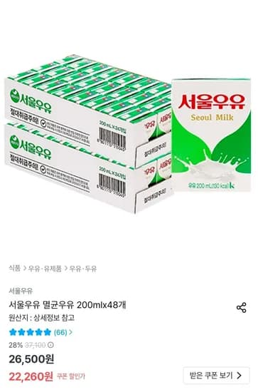 서울우유 멸균우유 200ml 48개 (21,760원/무료)