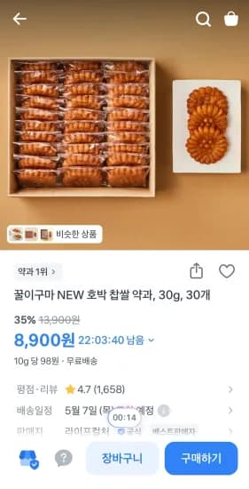 꿀이구마 호박 찹쌀 약과 30g 30개 (8,900원/무료)