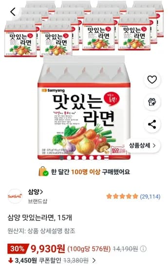 삼양 맛있는라면, 15개 (9,930원/무료)