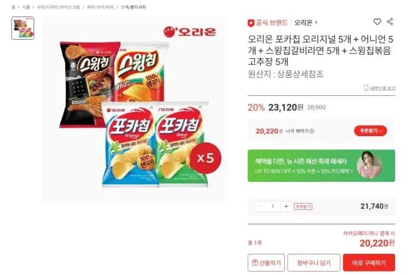 포카칩 오리지널 5개 + 어니언 5개 + 스윙칩 볶음고추장 5개 + 갈비라면 5개 (20,220원/무료)