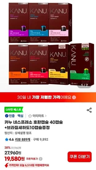 카누 네스프레소 호환캡슐 40개+ 브라질세하도10개 증정 (19,580원/무료)