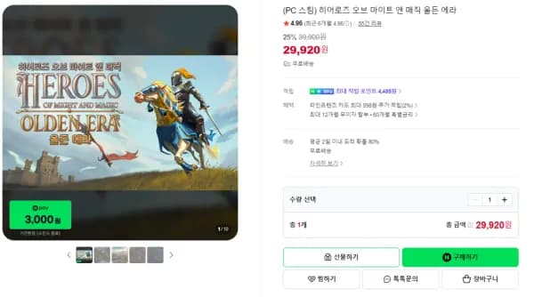 히어로즈 오브 마이트 앤 매직 올든 에라 (4/30출시) + 네페 3천원 (29,920원/무료)