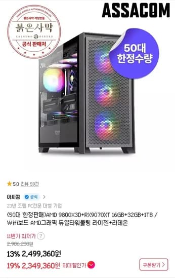 AMD 9800X3D+RX9070XT 16GB+32GB+1TB (2,349,360원/무료)