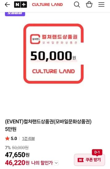 컬쳐랜드상품권(모바일문화상품권) (46,220원/무료)