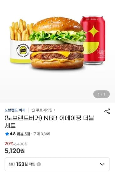 NBB 어메이징 더블 세트 (5,120원/무료)
