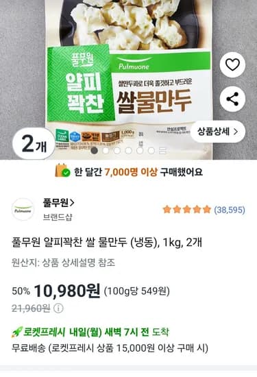 풀무원 얄피꽉찬 쌀 물만두 (냉동), 1kg, 2개 (10,980원/무료)