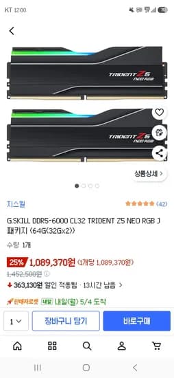 G.SKILL DDR5-6000 CL32 TRIDENT Z5 NEO RGB J 패키지 (64G(32Gx2)) (1,089,370원/무료)