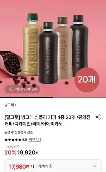 빙그레 심플리 커피 4종 400ml 20펫 (17,980원/무료)