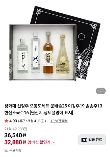 청와대오봉도선물세트 막걸리 약주 와인 증류주 외 다양