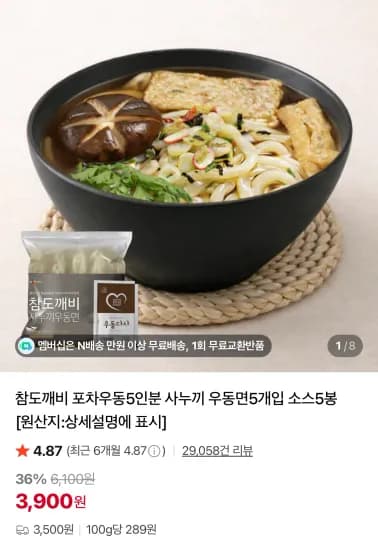 사누끼 우동면 5개입 포차우동 소스 5봉 2개 총 10인분