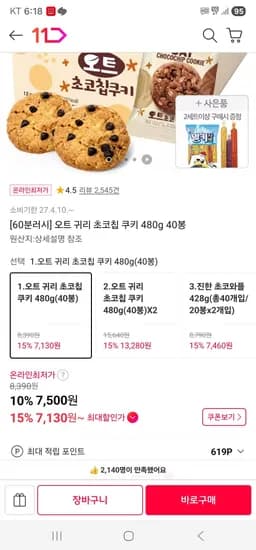 신한 오트 귀리 초코칩 쿠키 480g 40봉