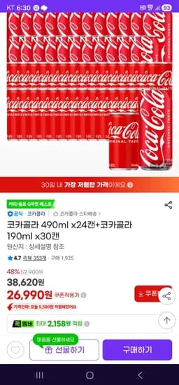 코카콜라 490ml 24캔 코카콜라 190ml 30캔