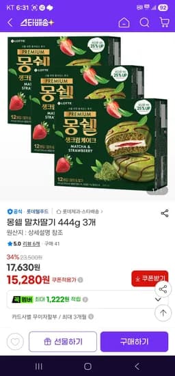 몽쉘 말차딸기 444g 3개