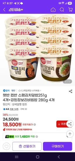 햇반 컵반 스팸김치덮밥 251g 4개 강된장보리비빔밥 280g 4개