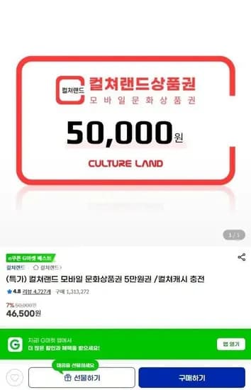 컬쳐랜드 모바일 문화상품권 5만원권